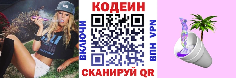 Кодеин Purple Drank  blacksprut рабочий сайт  Алупка  закладка 